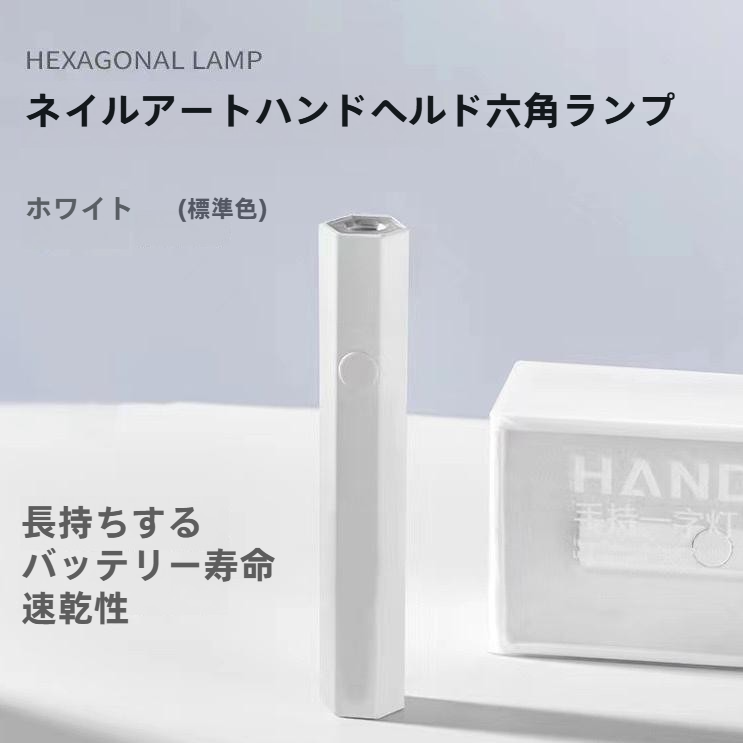 美甲ライト｜小型・ポータブル・充電式・ミニ・LEDライト・硬化ライト・ハンディタイプ・セルフネイル・簡単|undefined