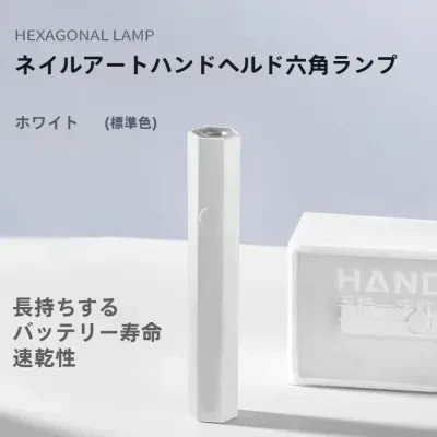 FunCASE 美甲ライト｜小型・ポータブル・充電式・ミニ・LEDライト・硬化ライト・ハンディタイプ・セルフネイル・簡単