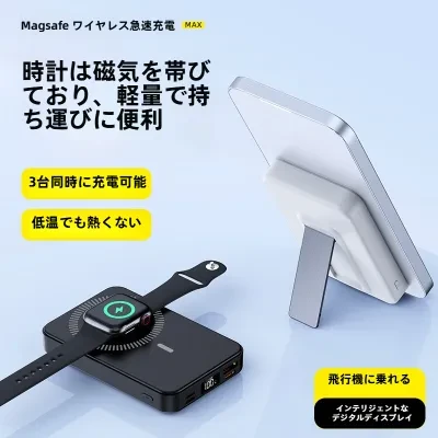ワイヤレス充電モバイルバッテリー｜PD急速充電・MagSafe対応・スマホ/イヤホン/ウォッチ対応