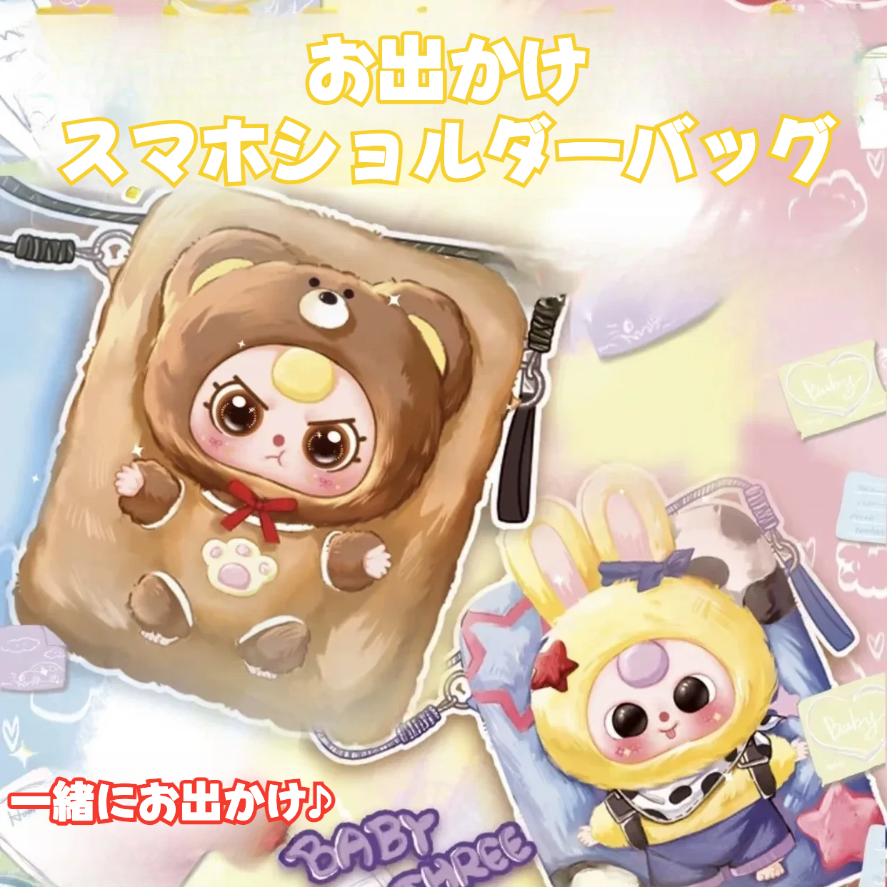 BABY THREE】お出かけスマホショルダーバッグ・ブラインドボックス