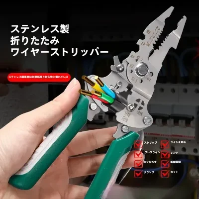 FunCASE ワイヤーストリッパー｜ステンレス製・折り畳み式・電工用・配線分岐・撚り線・切断・剥離・ネジ締め・多機能・圧着ペンチ・便利