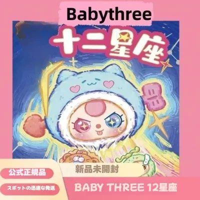 BABY THREE 【BABY THREE】12星座シリーズブラインドボックス・トレンディなぬいぐるみペンダント・かわいい・ギフト・人形・ぬいぐるみおもちゃ