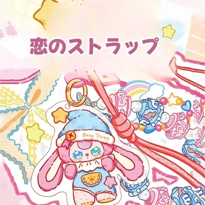【baby three】ぬいぐるみマスコット・ブラインドボックス・思い出・可愛い
