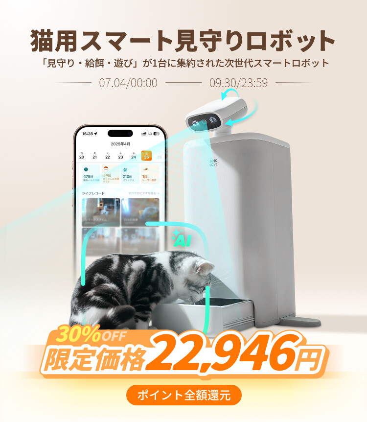 自動給餌器　猫用　スマート　見守りロボット　AIカメラ レーザー　見守りカメラ 猫用スマートコンパニオンロボット OSitter AI 360ビュー 見守り