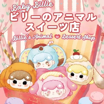 【Baby Three】Billie動物スイーツ店・ブラインドボックス・ぬいぐるみ・かわいい・デザート
