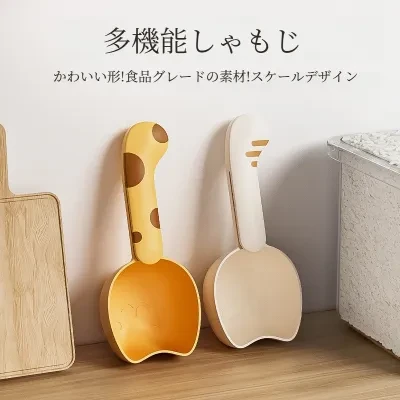 motto しゃもじ｜家庭用・シーリングクリップ付き・多機能・キッチン・穀物すくい・小麦粉スコップ・計量スコップ