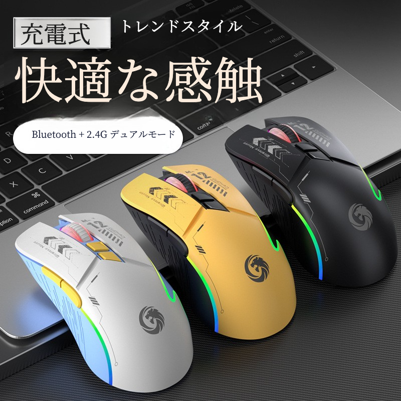ワイヤレスマウス｜メカスタイル・ゲーミング・眩しい光・Bluetoothデュアルモード・ノートパソコン・デスクトップパソコン用|undefined