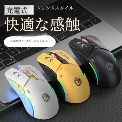 ワイヤレスマウス｜メカスタイル・ゲーミング・眩しい光・Bluetoothデュアルモード・ノートパソコン・デスクトップパソコン用