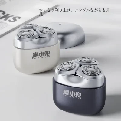 FunCASE 麦小兜電気シェーバー｜メンズ用・三枚刃・シェーバー・急速充電・ポータブルミニ・充電式