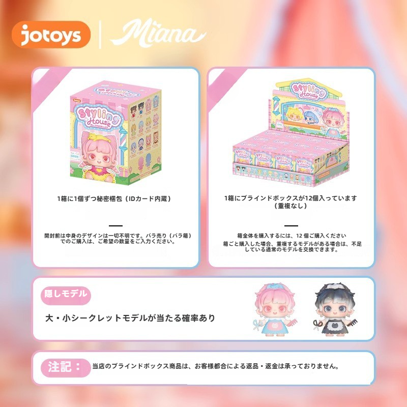 【JOTOYS】Miana（ミアナ）の変身ハウス｜miniブラインドボックス・もふもふ・ミニフィギュアコレクション|undefined