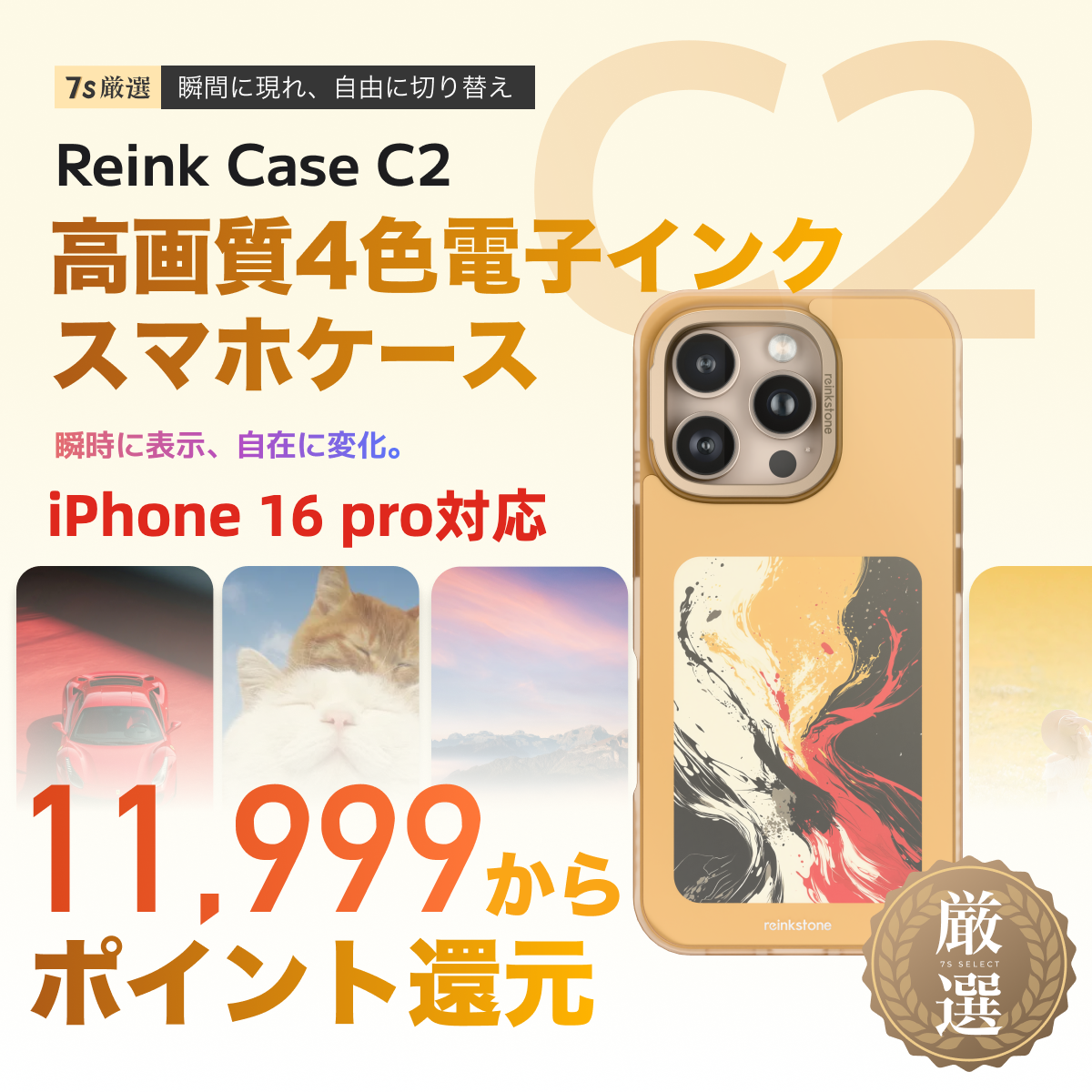 【Reink Case C2】高画質4色電子ペーパースマホケース｜正規取扱店・リインク・ディスプレイ・iPhone 16 Pro対応・アプリ操作・充電不要・NFC通信・3.98インチ・電子インク・E-Ink|undefined
