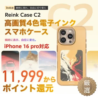 【Reink Case C2】高画質4色電子ペーパースマホケース｜正規取扱店・リインク・ディスプレイ・iPhone 16 Pro対応・アプリ操作・充電不要・NFC通信・3.98インチ・電子インク・E-Ink