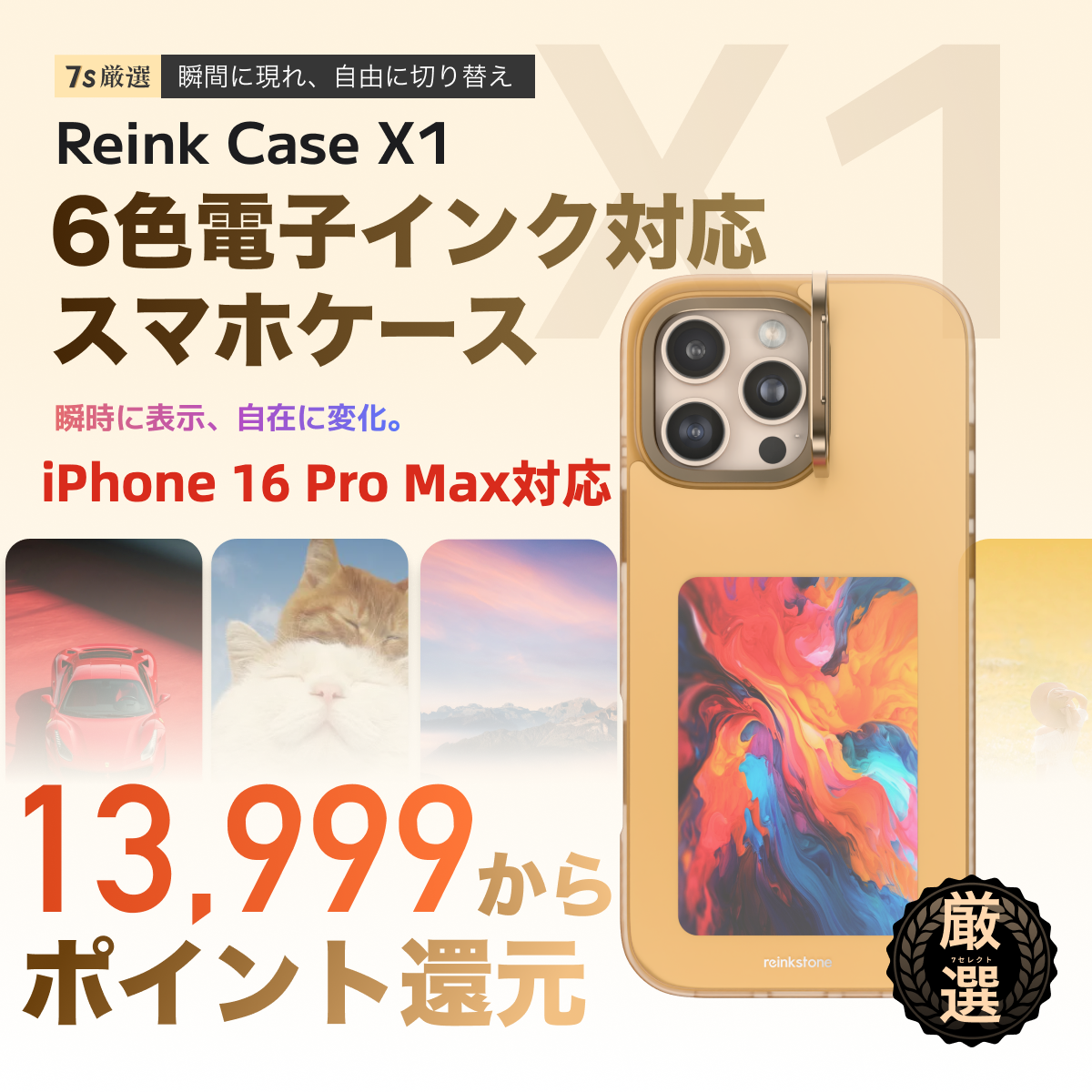 【Reink Case X1】6色電子ペーパースマホケース｜正規取扱店・リインク・ディスプレイ・iPhone 16 Pro Max対応・アプリ操作・充電不要・NFC通信・4インチ・電子インク・E-Ink|undefined
