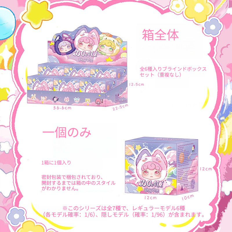 Domiピンピンワールド｜ぬいぐるみ・ブラインドボックス・PVCフィギュア・コインケース・バッグチャーム・可愛い・癒し系・おしゃれ・プレゼント|undefined