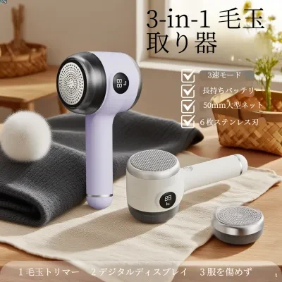 毛玉取り器｜自動・家庭用・デジタル表示・毛玉取り機・衣類・長時間使用