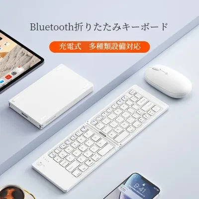 キーボード｜折りたたみ式・Bluetooth・ポータブル・充電式・ワイヤレス