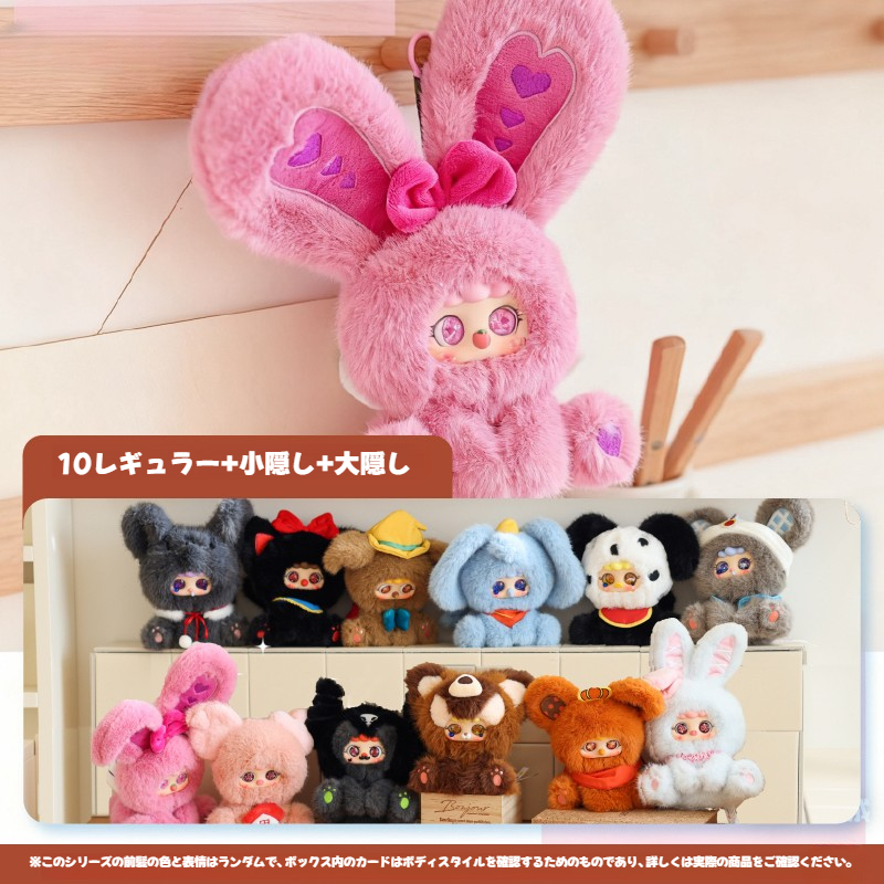 【BABY THREE】MIGO童話の秘密シリーズ｜ぬいぐるみ・ブラインドボックス・可愛い・フィギュア・おしゃれ・人形・キーホルダー|undefined