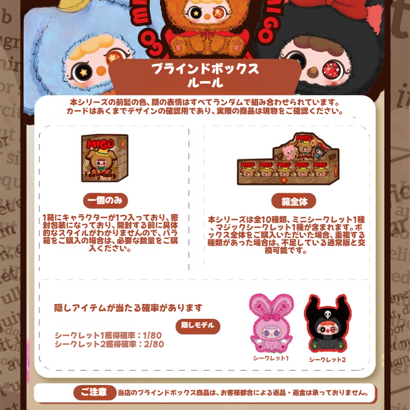 【BABY THREE】MIGO童話の秘密シリーズ｜ぬいぐるみ・ブラインドボックス・可愛い・フィギュア・おしゃれ・人形・キーホルダー|undefined