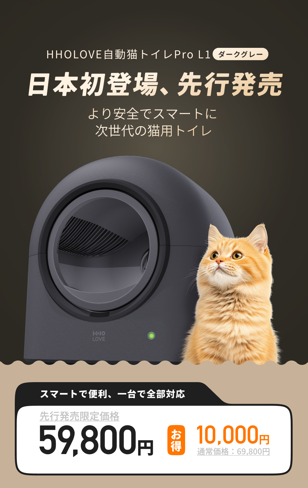 HHOLOVE 自動猫トイレ L1 ダークグレー｜脱臭・AI管理・多頭飼い