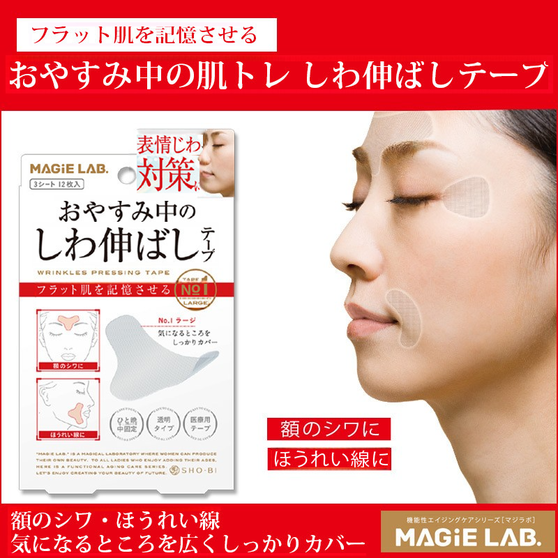 しわ伸ばしテープ｜即効性・しわ・ほうれい線・目尻のしわ・美容シート|undefined