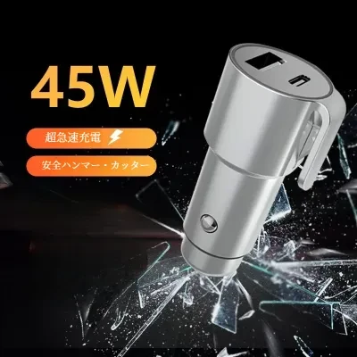 FunCASE 充電器｜多機能・PD45W・超急速充電・車載多機能充電器・ライター・車用窓割りハンマー・カッティングナイフ