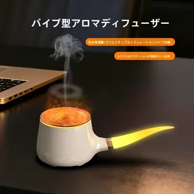 アロマディフューザー｜クリエイティブなパイプ型・USB・家用・クラック加湿器・擬似火炎・水母煙リング