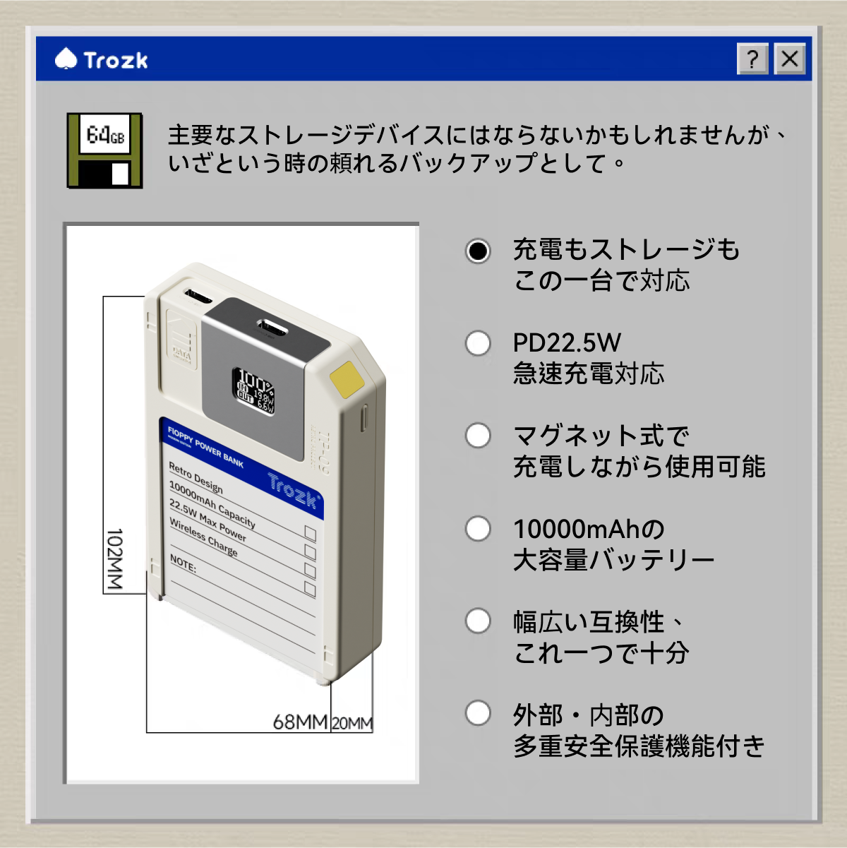 【Trozk】モバイルバッテリー フロッピー型「TP09U」｜国内唯一正規代理店・10000mAh・64GBストレージ・2in1・急速充電・ワイヤレス15W・有線・TypeC入出力・PD22.5W・USB3.2・FD・iPhone/Android対応・機内持ち込み可能・PSE認証|undefined