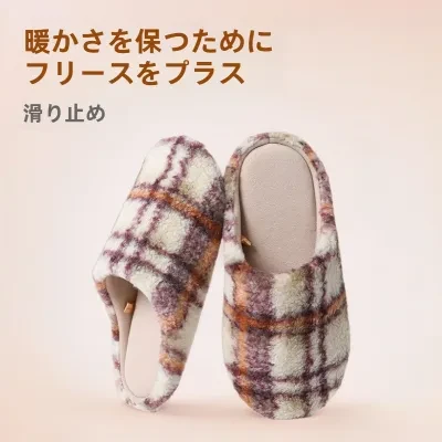 ルームスリッパ｜冬用・レディース・メンズ・室内用・厚手・滑り止め・通気性・消臭加工付き