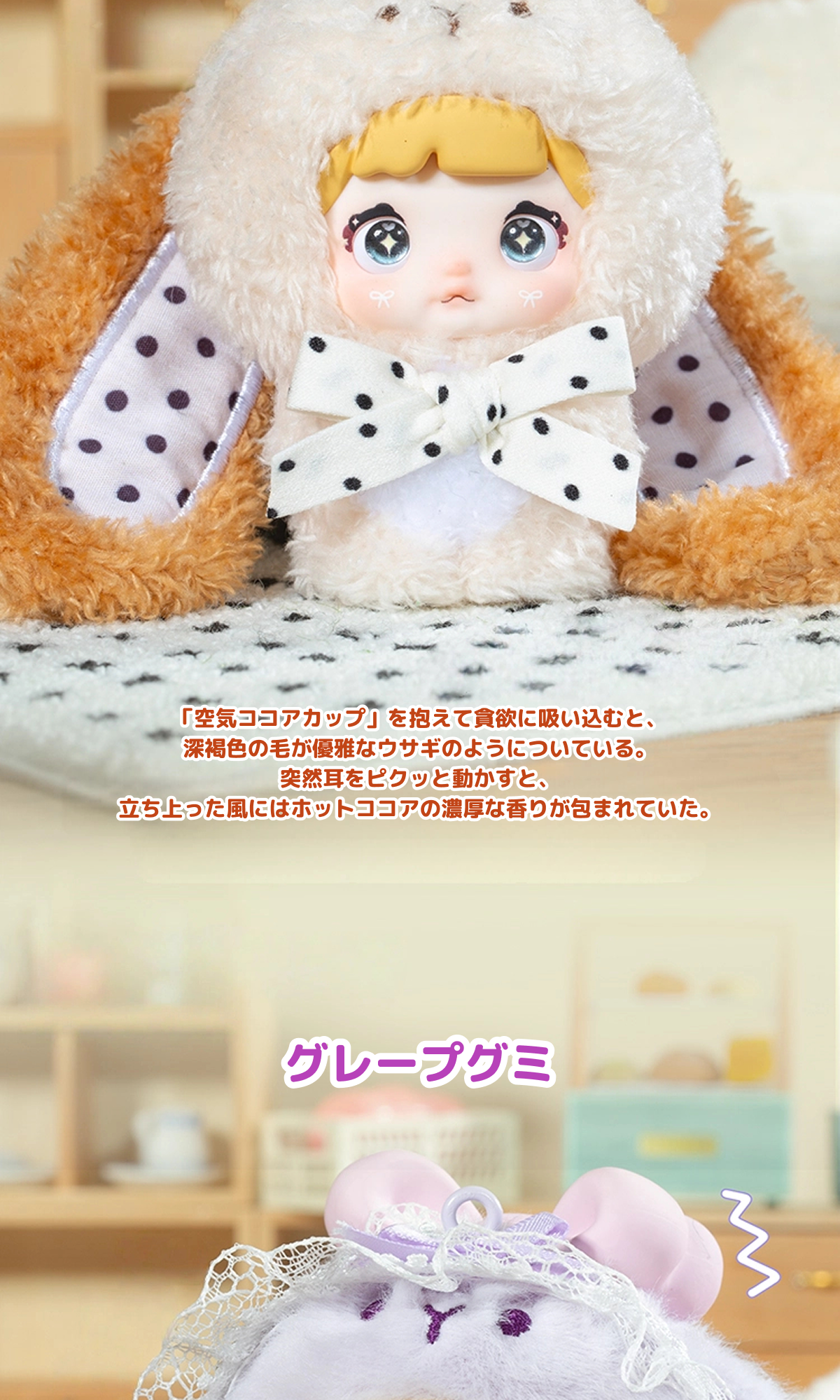 コンプリートセット】 Nommi ベイビースイートハートバニー アソート