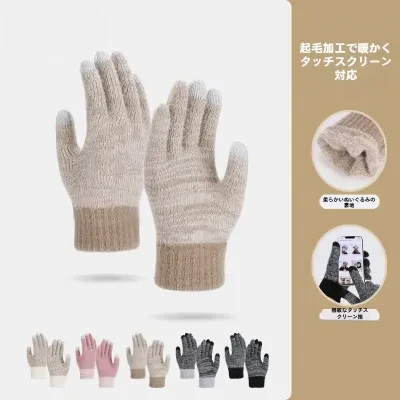 手袋｜冬・女性用・アウトドア・スポーツ用・暖かい・ベルベット・防寒・ニット手袋・タッチスクリーン対応・5本指デザイン