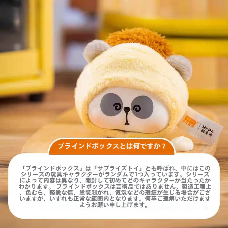 【TOYCITY】MR.PA チュウカパ小厨パンダシリーズ｜ぬいぐるみ・ブラインドボックス・可愛い・ペンダント・人形/フィギュア/おもちゃ|undefined