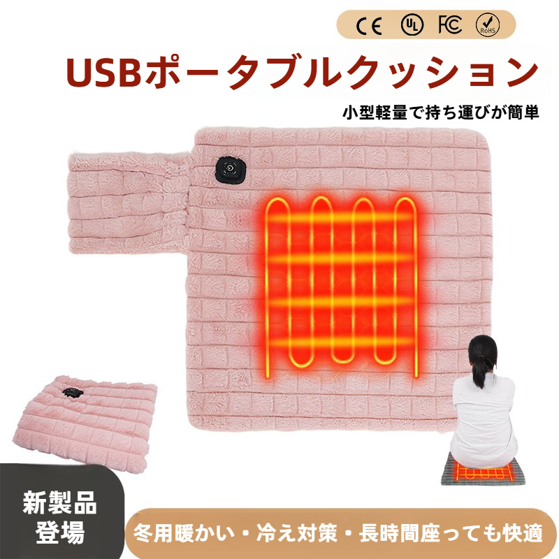加熱座布団｜USB電熱クッション・冬用暖かい・冷え対策・長時間座っても快適・オフィスや家庭用に最適|undefined