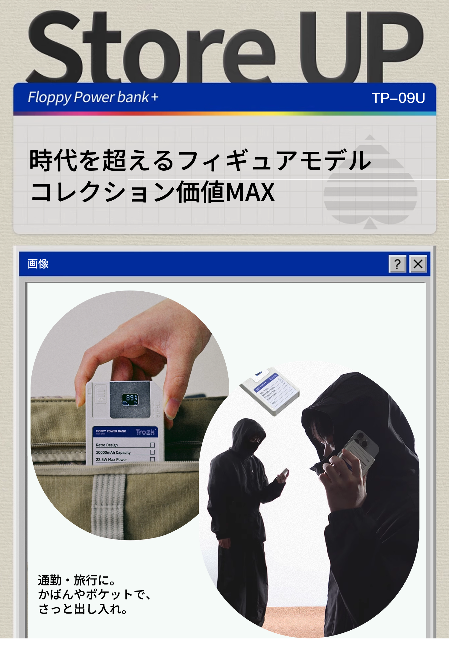 Trozk モバイルバッテリー フロッピー型「TP09U」｜国内唯一正規代理店