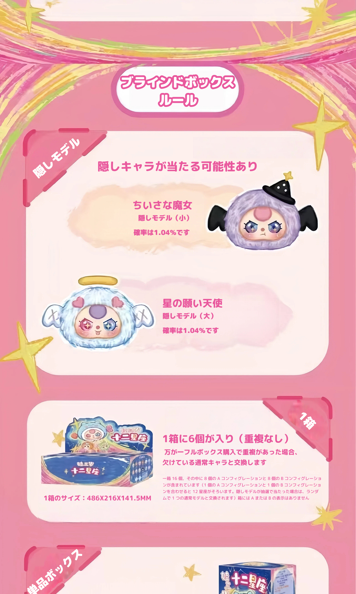 BABY THREE】12星座シリーズブラインドボックス・トレンディな