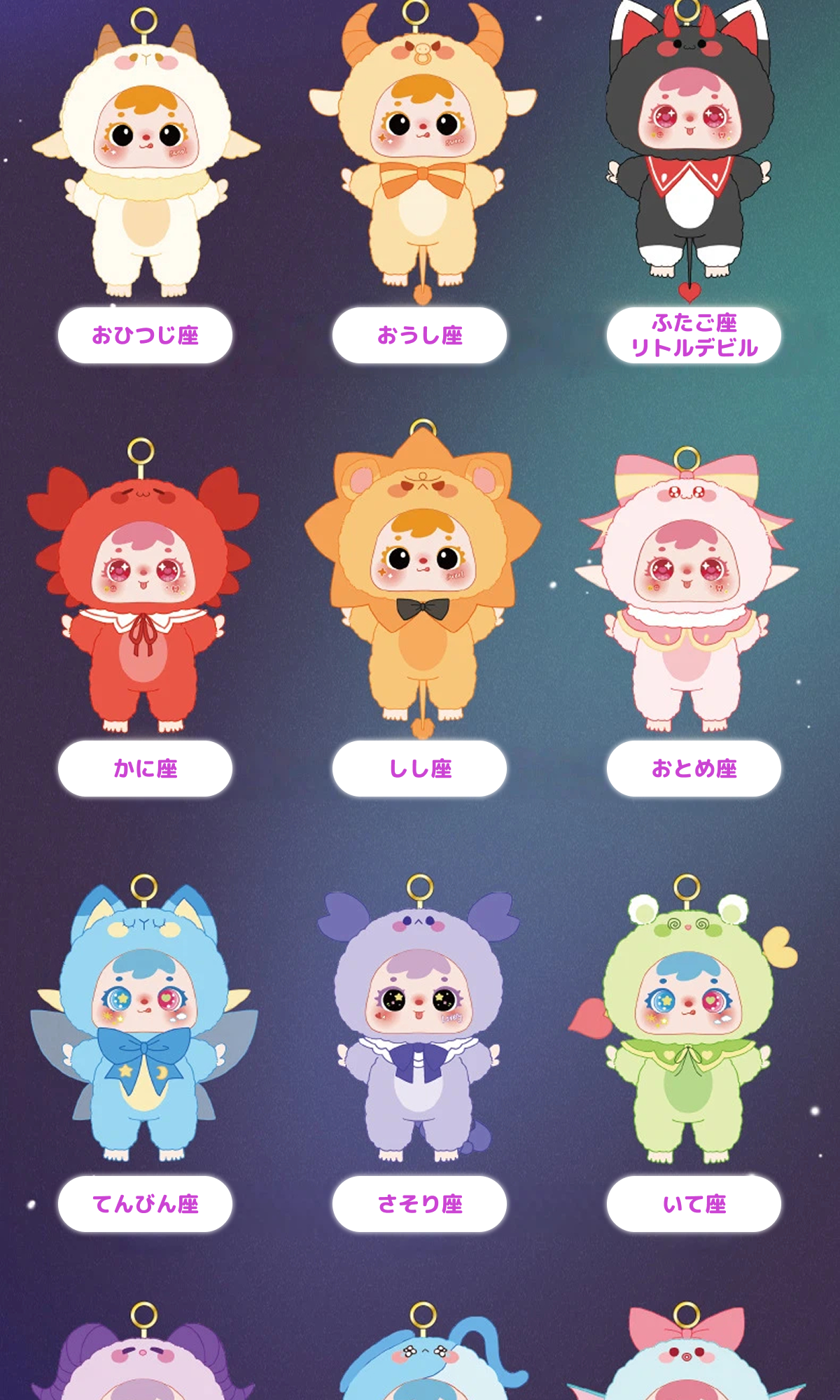 サミュエル 星座コンプリートセット 三小毛 SAMUELサミュエル 十二星座