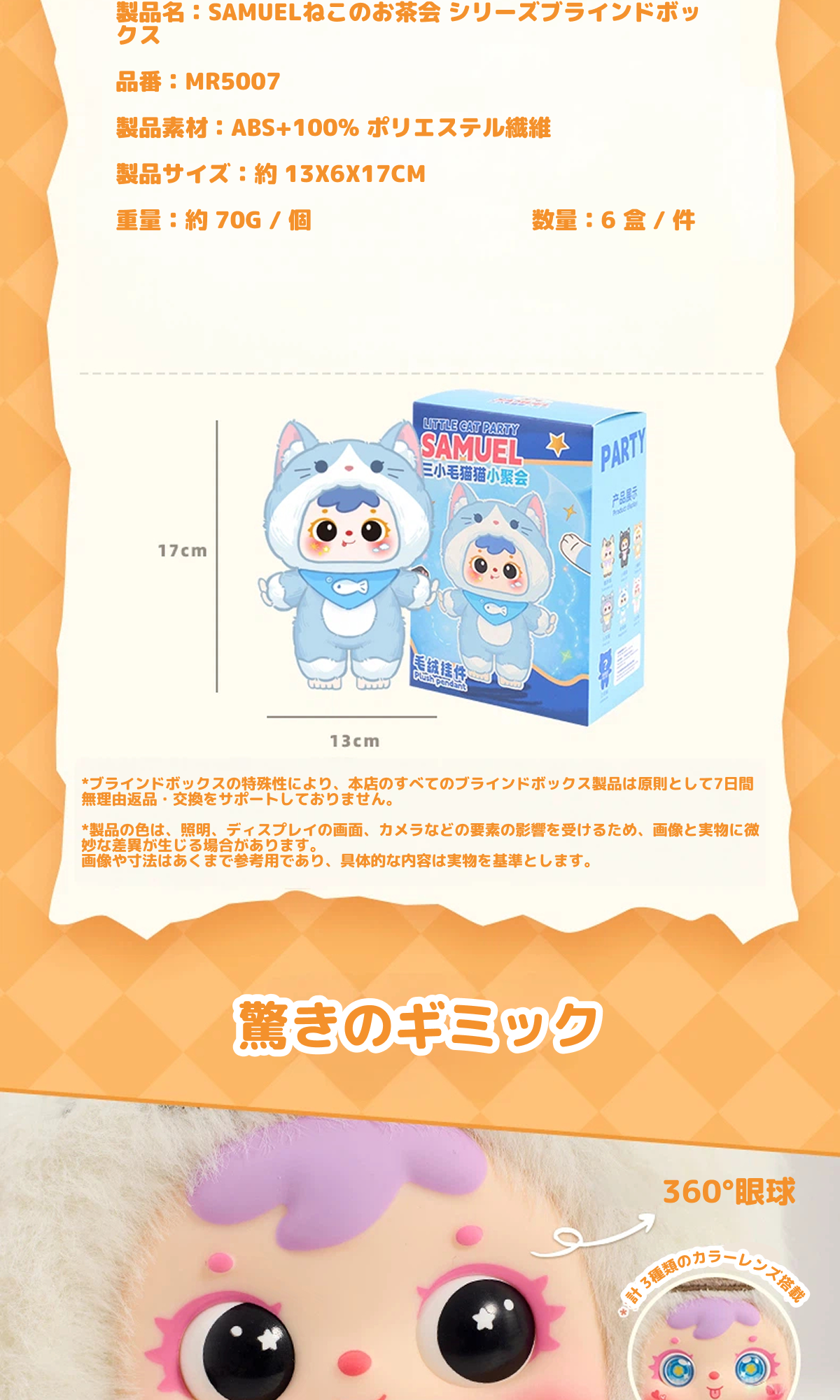 Samuel Blind Box】猫の集まりぬいぐるみ｜かわいい・子供向け