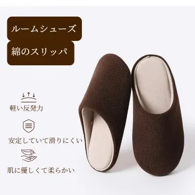 ルームシューズ｜ソフト底・軽量・静音・滑り止め・オールシーズン・男女兼用・やわらか・快適