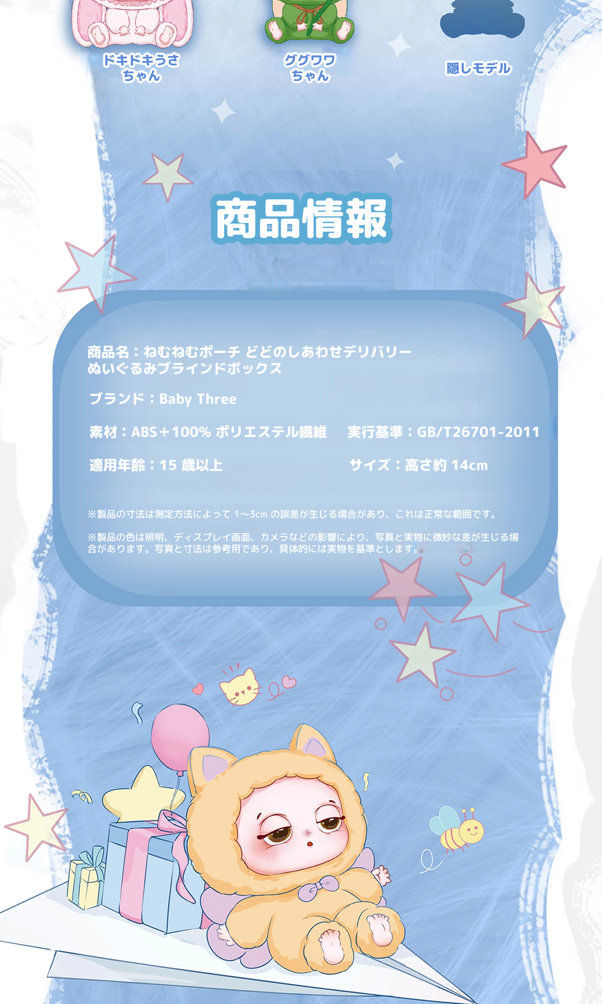 BABY THREE】ねむねむポーチどどのしあわせデリバリー｜ぬいぐるみ