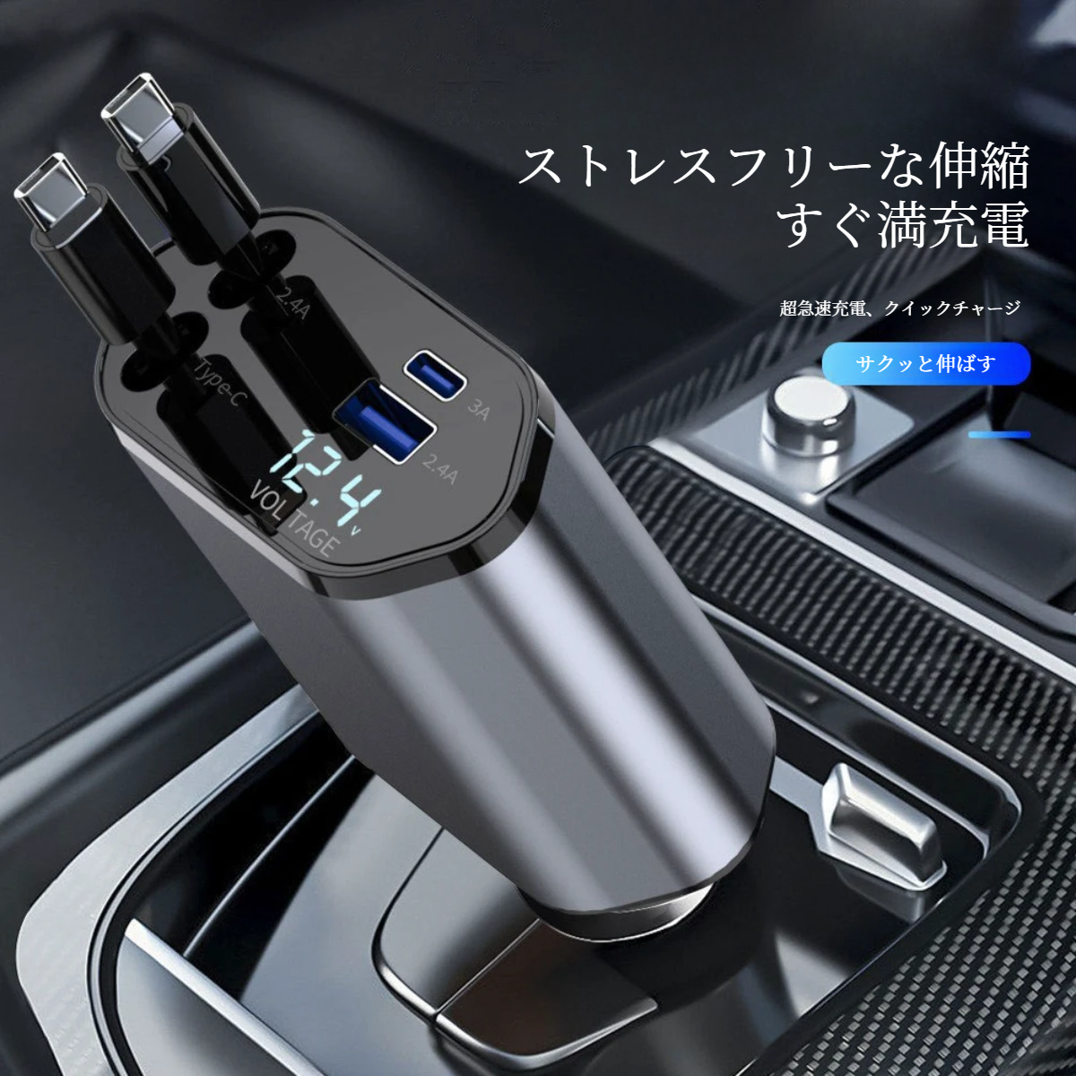 120W 超急速車載充電器｜4-in-1自己収納・伸縮ケーブル内蔵・車載兼用|undefined