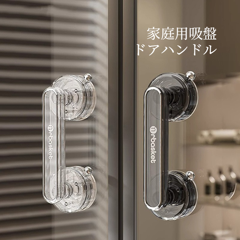ガラスドアハンドル｜吸盤式・ドア用取っ手・穴あけ不要・浴室・窓・トイレ・引き戸・強力|undefined