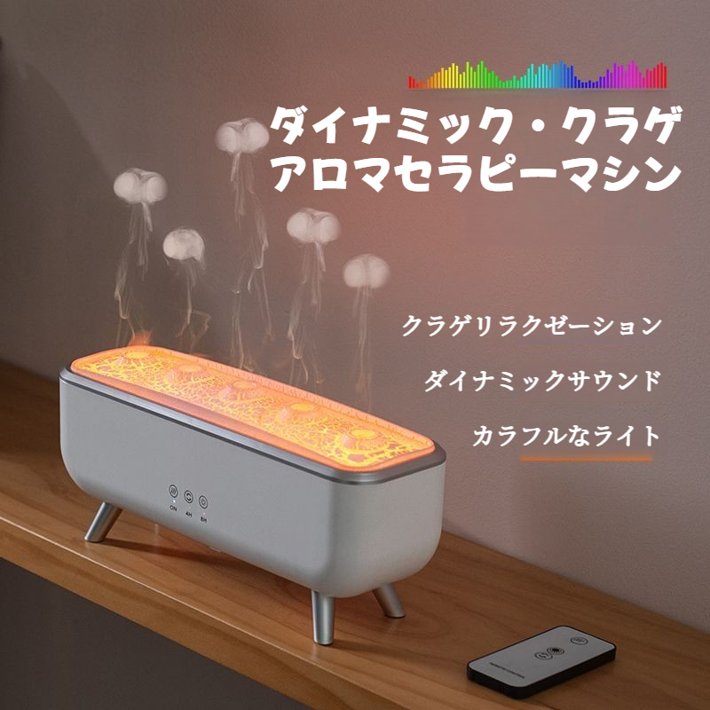 加湿器｜アロマディフューザー・LEDライト付き・リモコン操作・水母型デザイン・多孔式・おしゃれ・癒し・リラックス|undefined