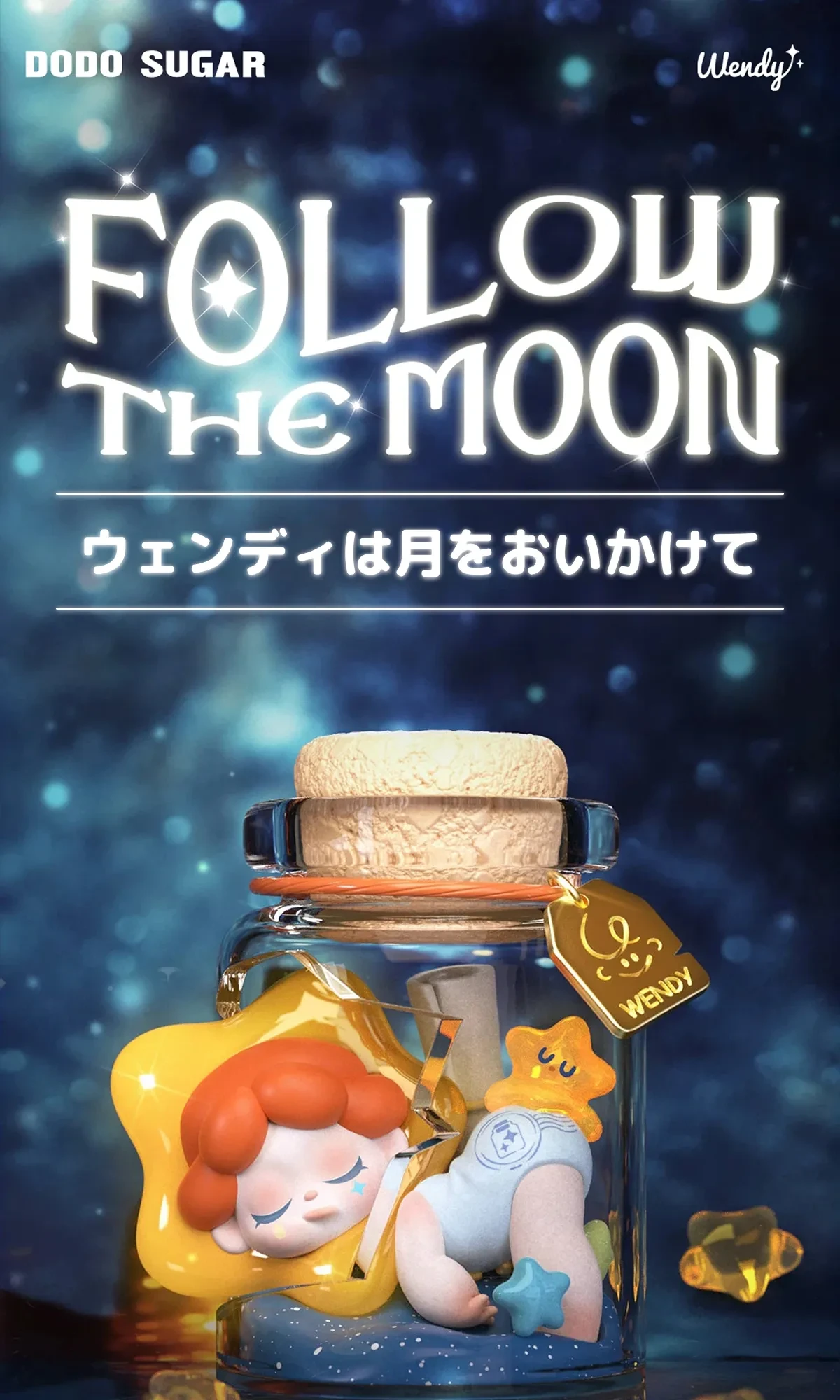 DODO SUGAR】Wendy 4代 月の光を追いかけるシリーズ｜ ブラインド