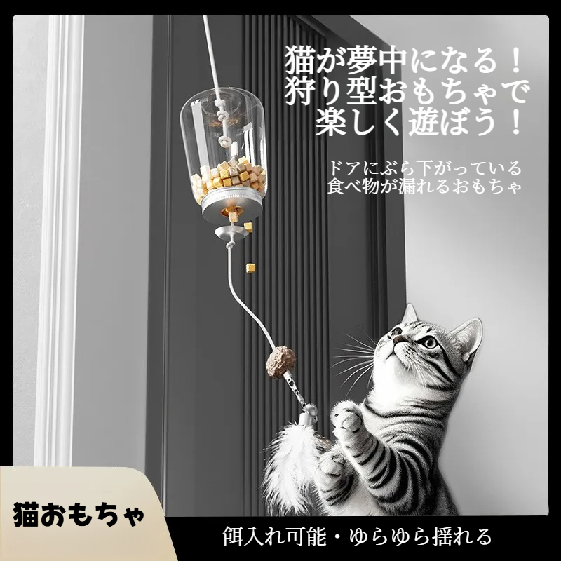 猫用おもちゃ｜餌入れ可能・ゆらゆら揺れる・知育玩具・猫用おやつボール・ドア掛けタイプ・退屈解消|undefined
