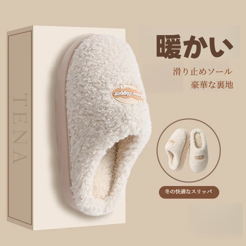 ルームスリッパ｜防臭・滑り止め・暖かい・綿素材・厚底・秋冬|undefined