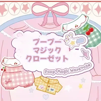【BABY THREE】プープーマジッククローゼット｜魔法ドール服・着せ替えセット・サプライズ・可愛い・ファッション