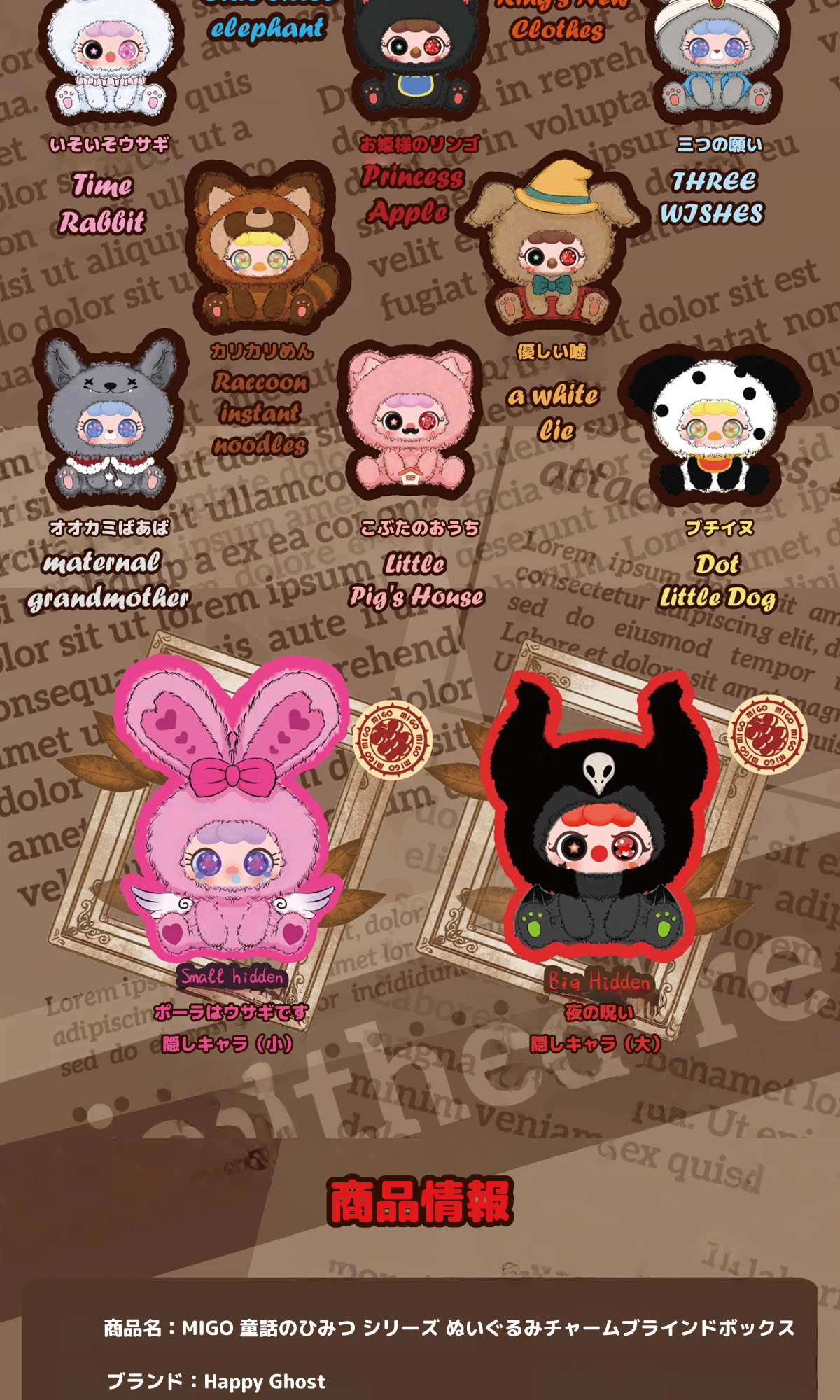 BABY THREE】MIGO童話の秘密シリーズ｜ぬいぐるみ・ブラインドボックス