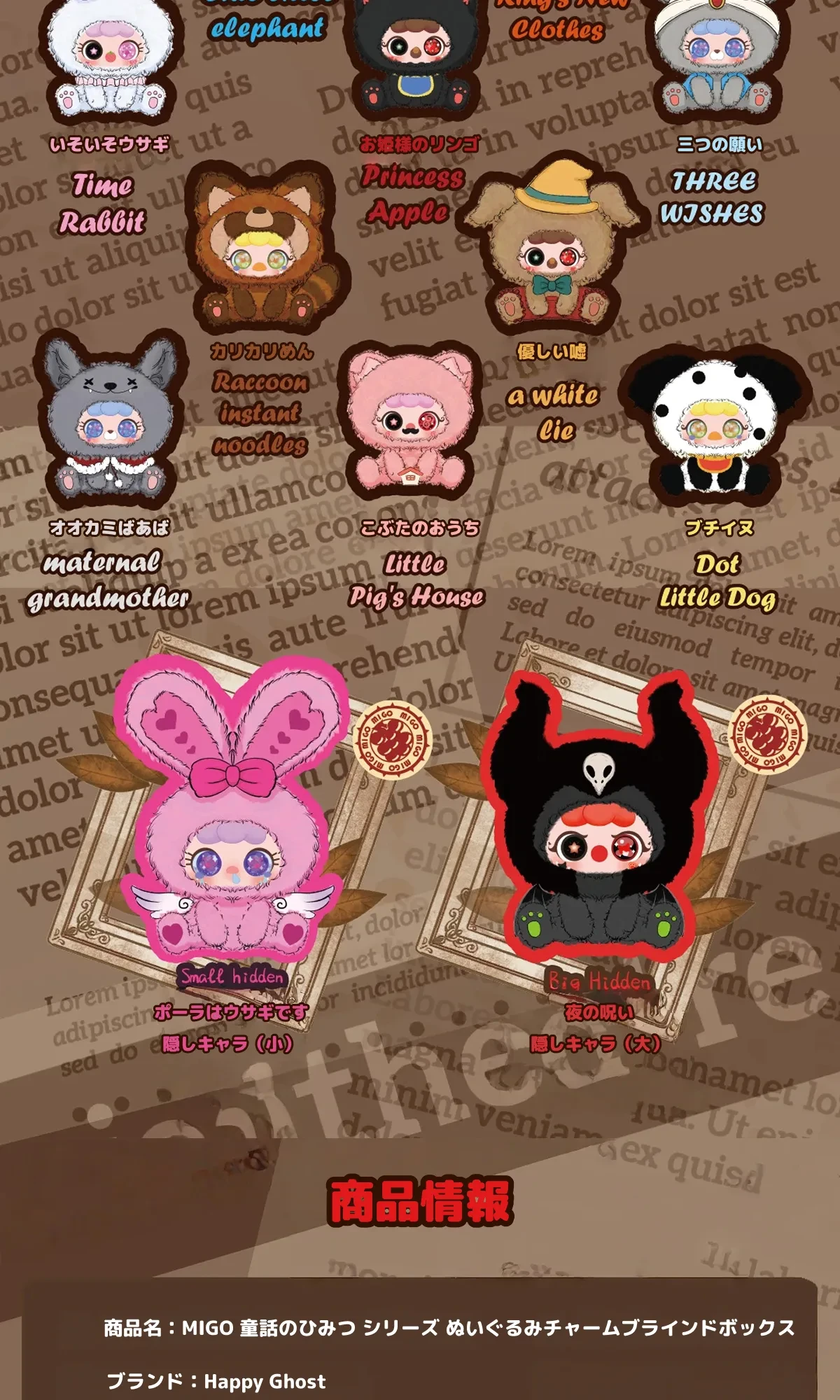 BABY THREE】MIGO童話の秘密シリーズ｜ぬいぐるみ・ブラインドボックス