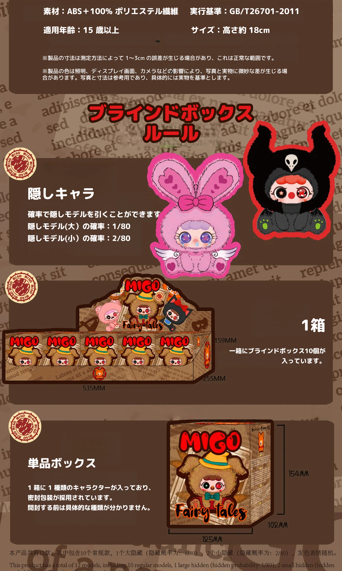 BABY THREE】MIGO童話の秘密シリーズ｜ぬいぐるみ・ブラインドボックス