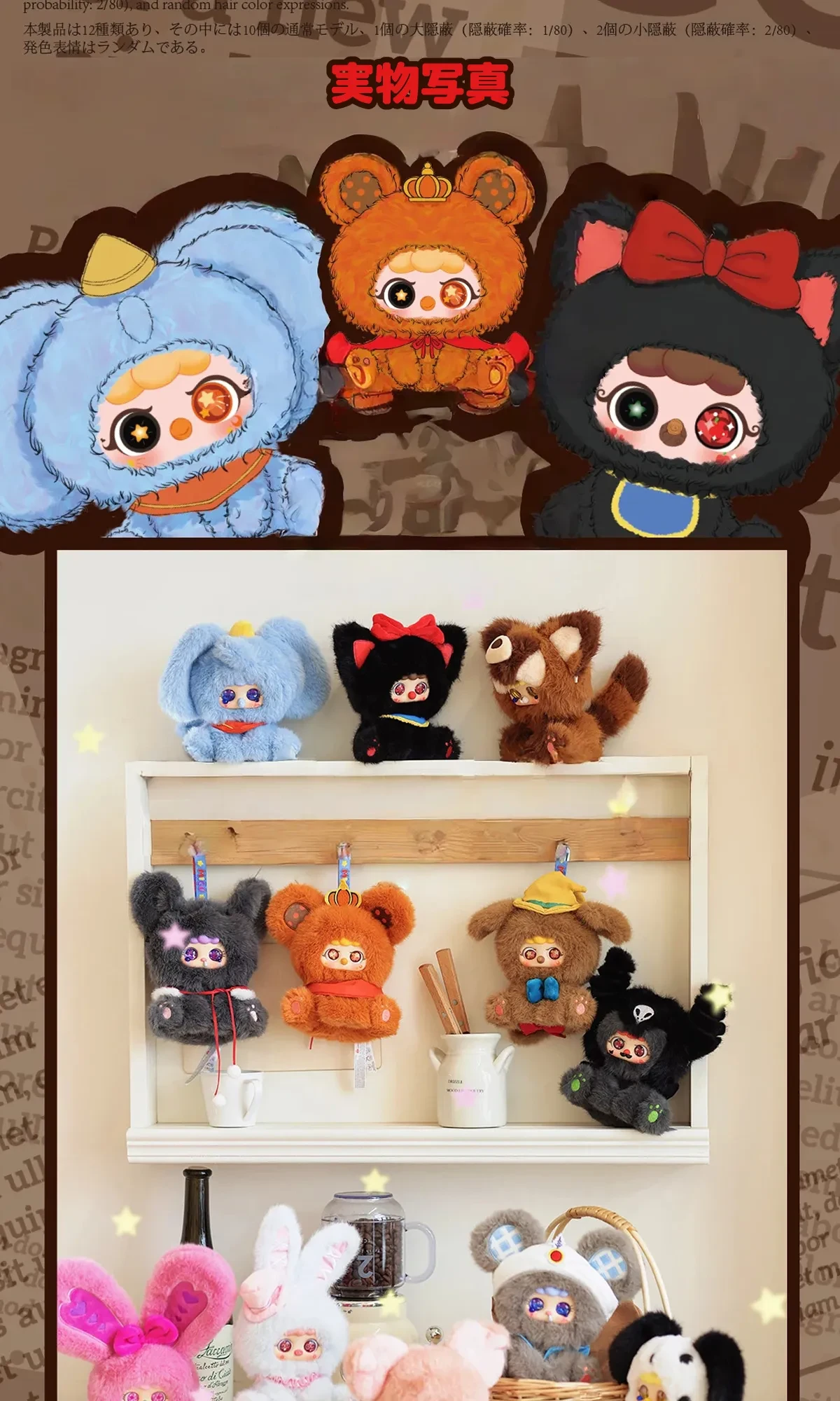 BABY THREE】MIGO童話の秘密シリーズ｜ぬいぐるみ・ブラインドボックス