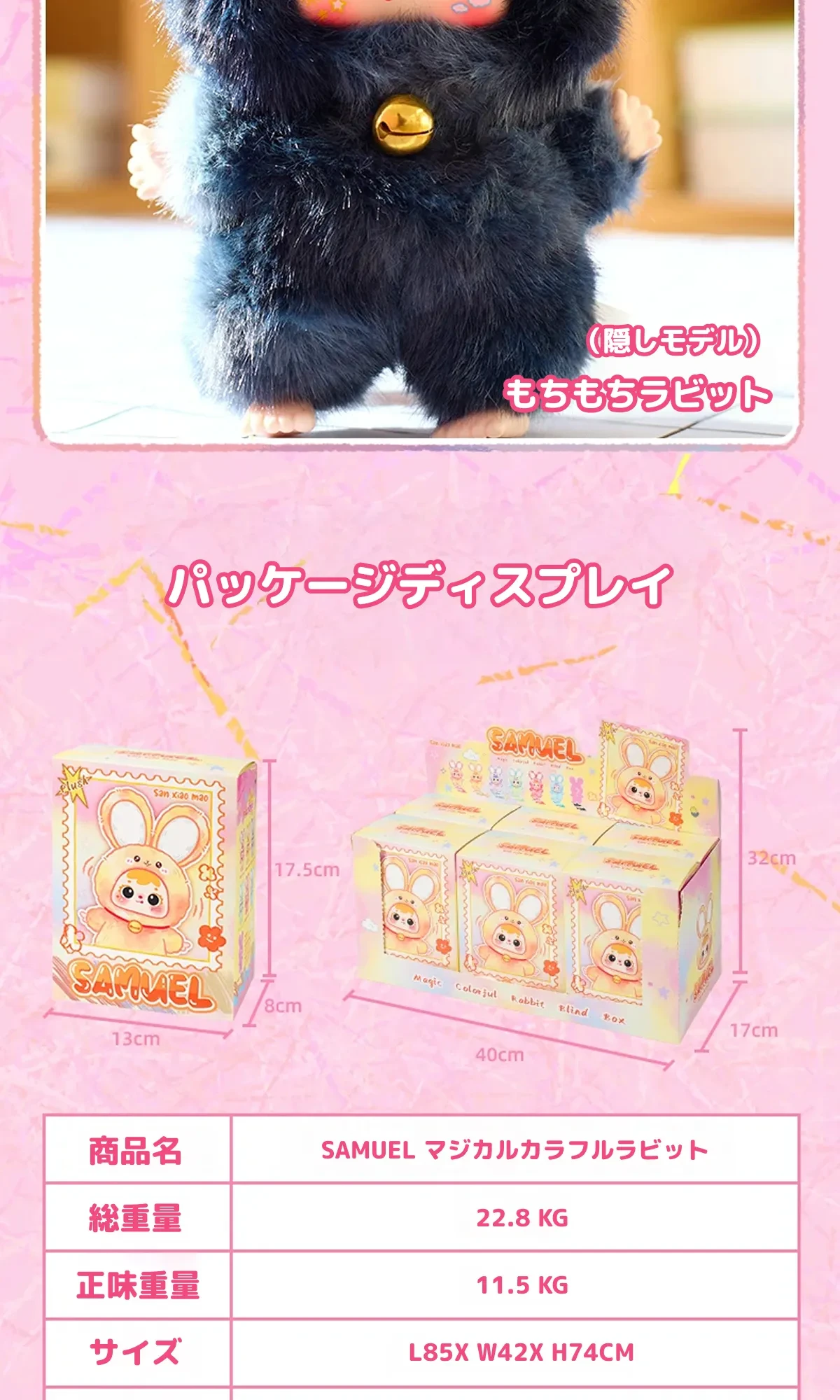Samuel Blind Box】マジカルカラフルラビット｜ブラインドボックス